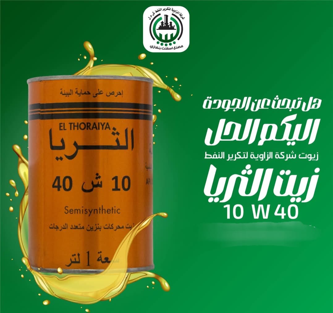 زيت الثريا 10W40